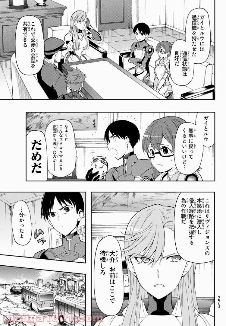 revisions リヴィジョンズ - 第2話 - Page 17