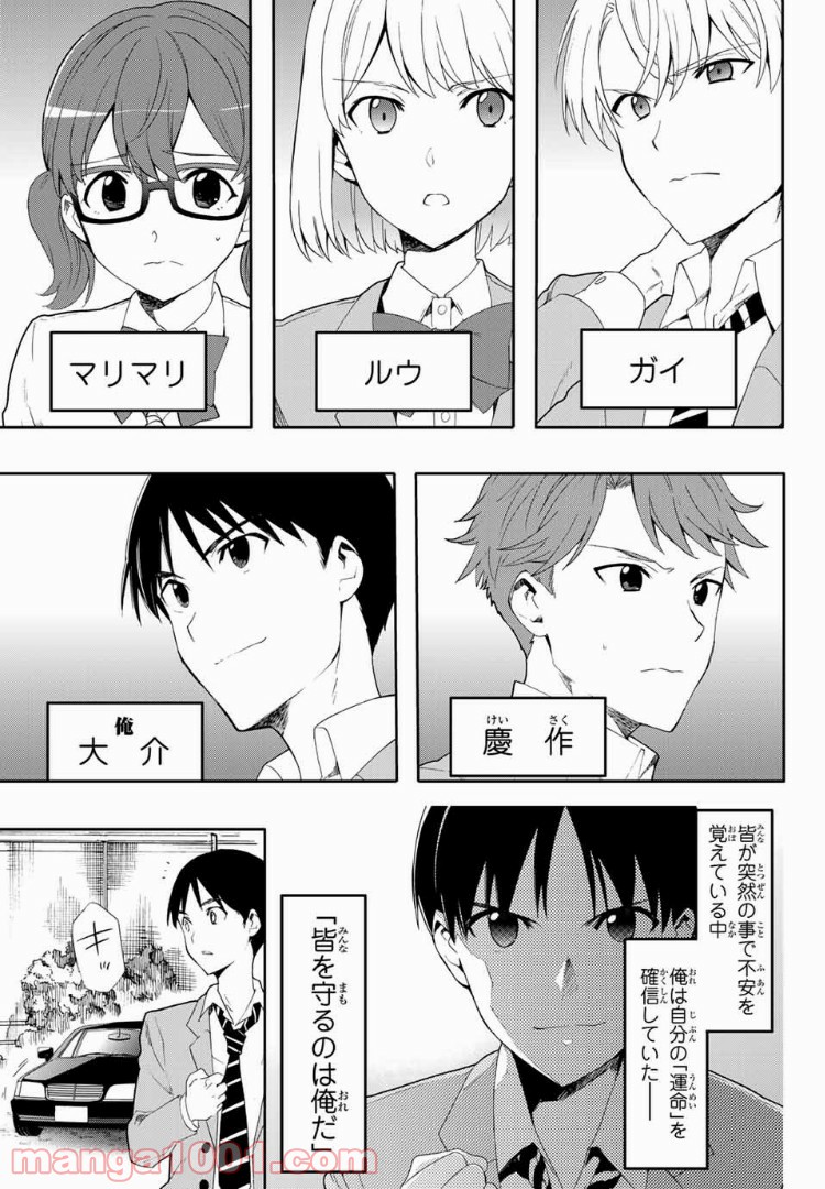 revisions リヴィジョンズ - 第2話 - Page 3