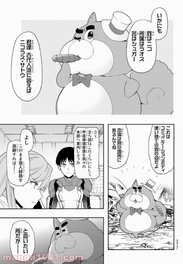 revisions リヴィジョンズ - 第2話 - Page 21