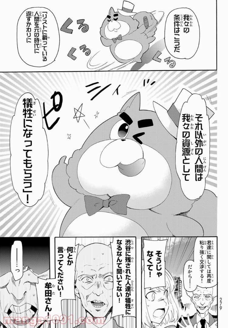 revisions リヴィジョンズ - 第2話 - Page 23