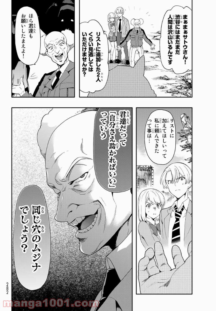 revisions リヴィジョンズ - 第2話 - Page 26