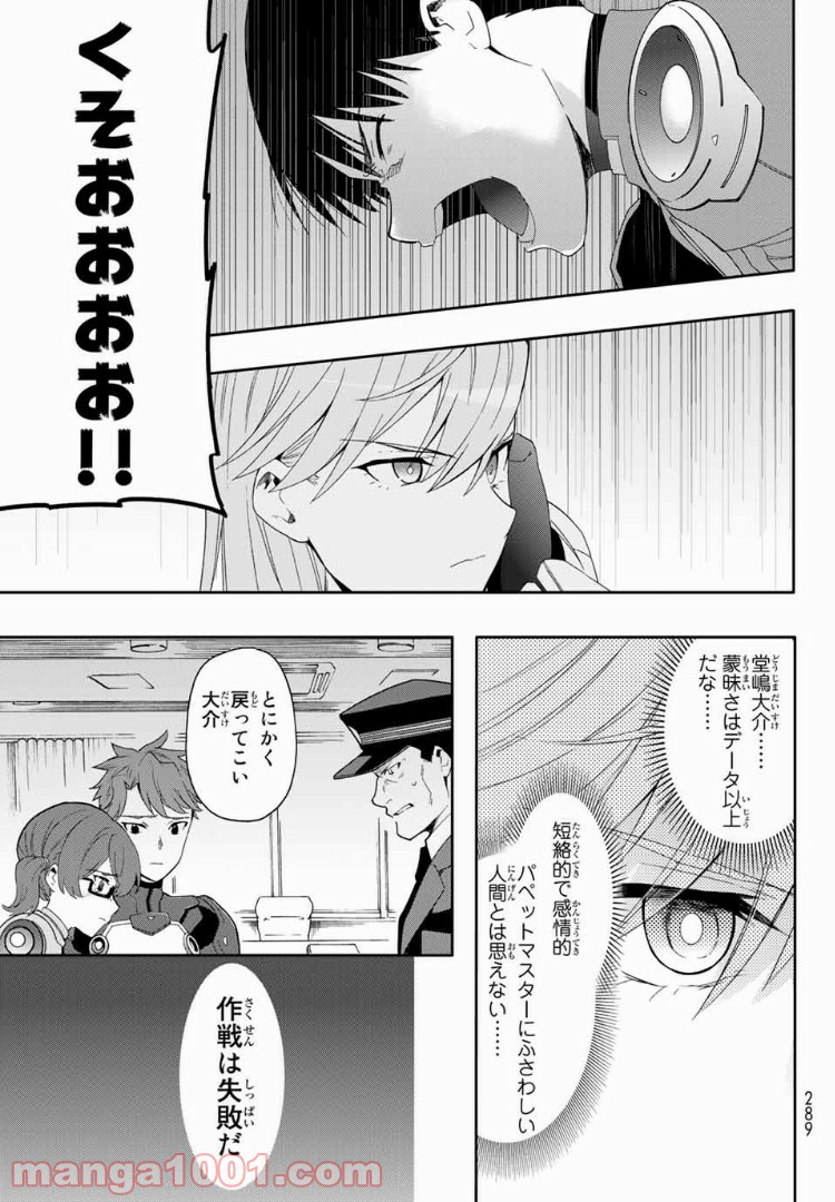 revisions リヴィジョンズ - 第2話 - Page 33