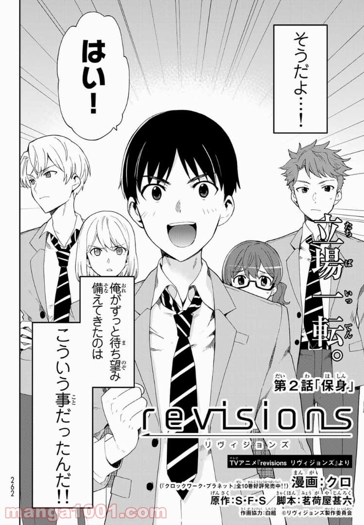 revisions リヴィジョンズ - 第2話 - Page 6