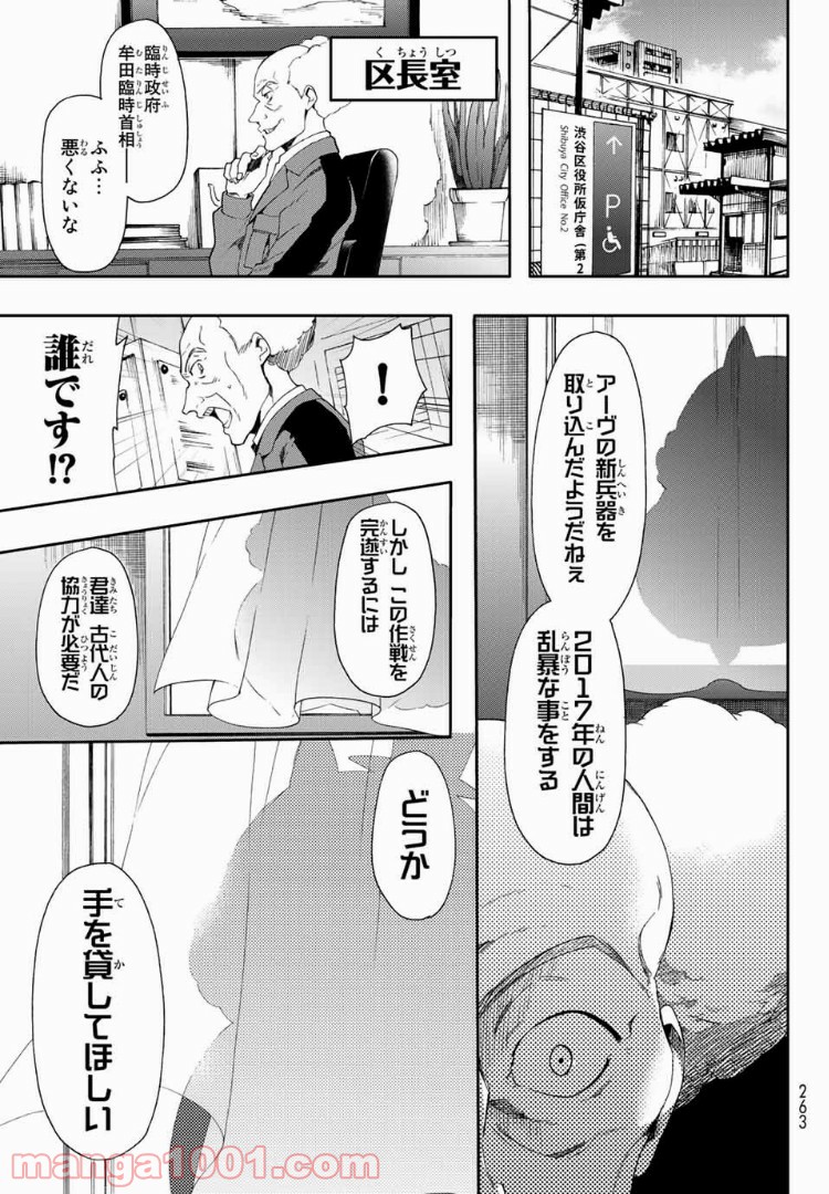 revisions リヴィジョンズ - 第2話 - Page 7