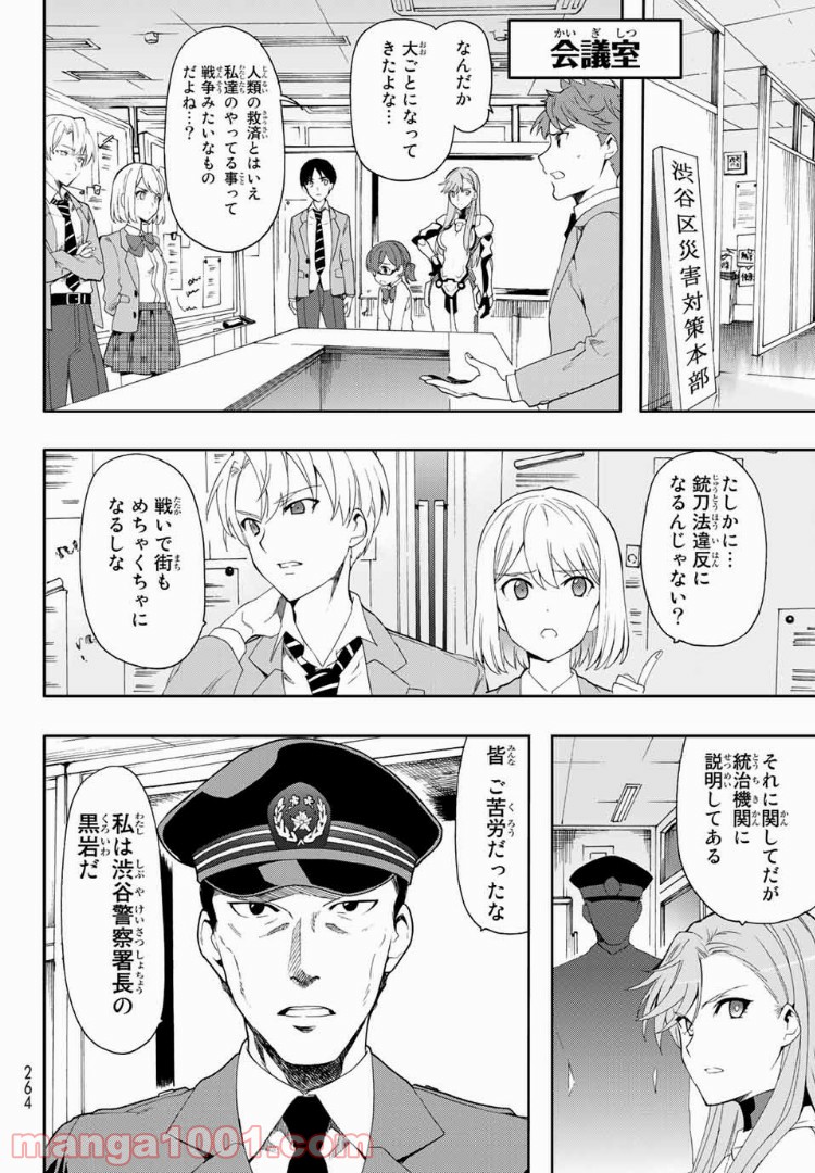 revisions リヴィジョンズ - 第2話 - Page 8