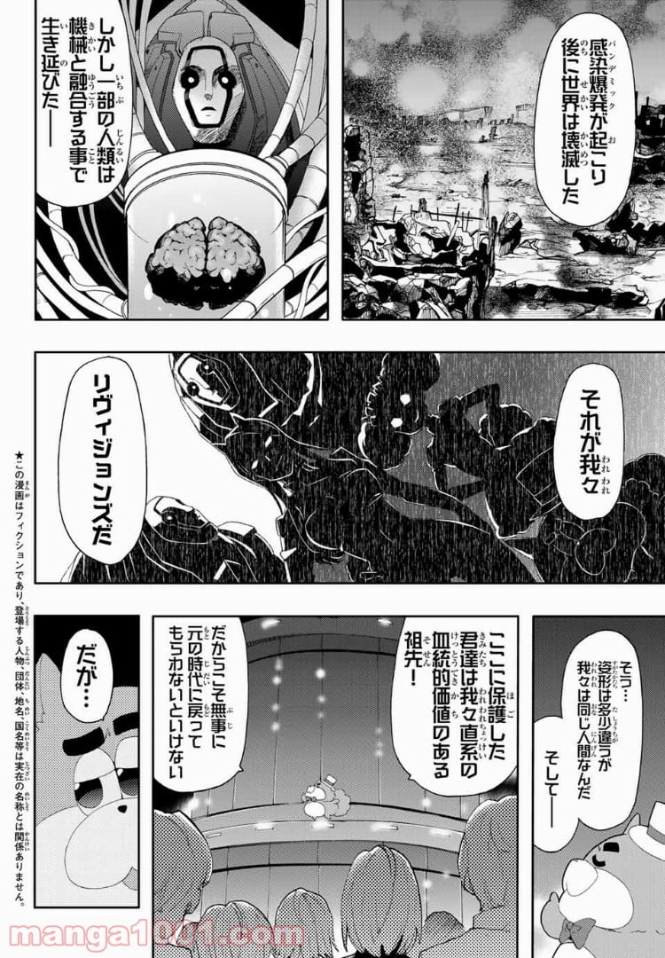 revisions リヴィジョンズ - 第3話 - Page 2