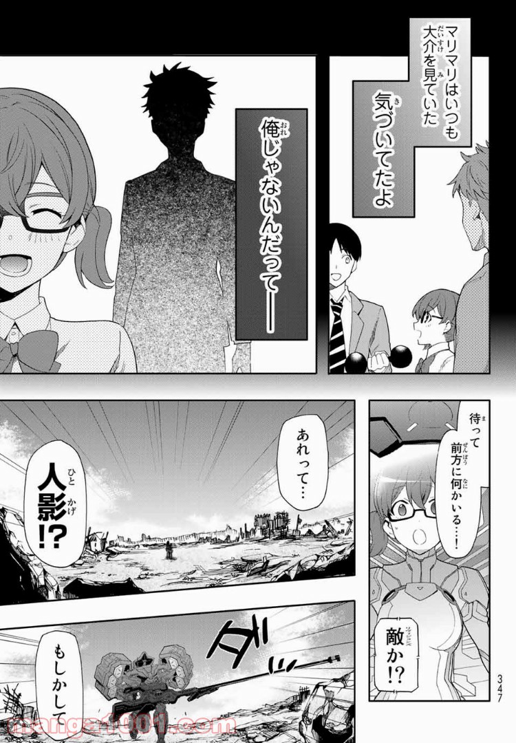 revisions リヴィジョンズ - 第3話 - Page 11