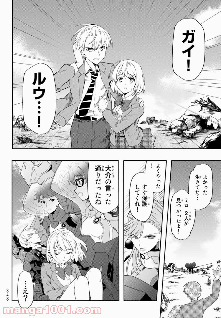 revisions リヴィジョンズ - 第3話 - Page 12