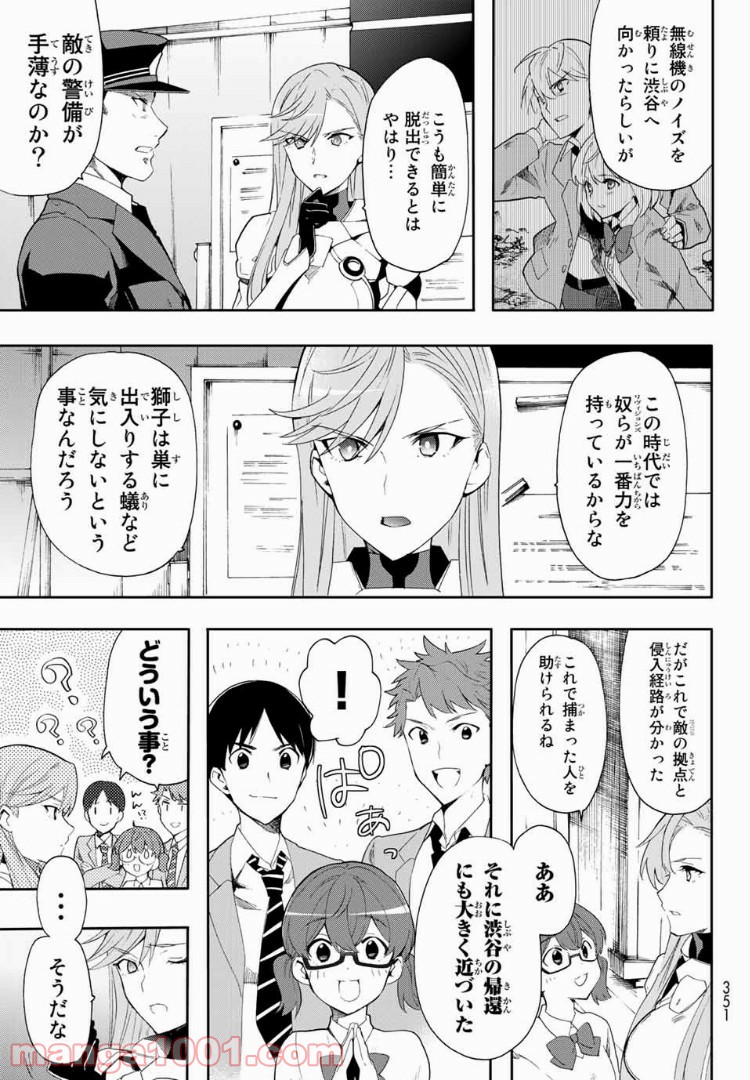 revisions リヴィジョンズ - 第3話 - Page 15