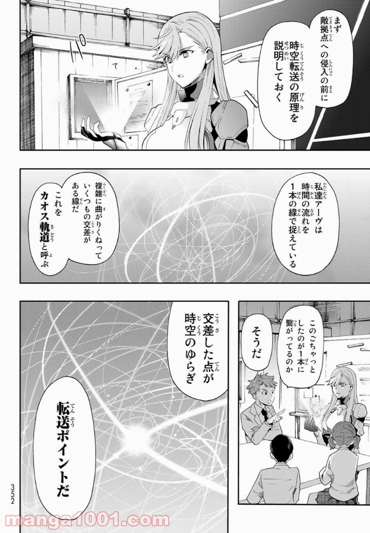 revisions リヴィジョンズ - 第3話 - Page 16