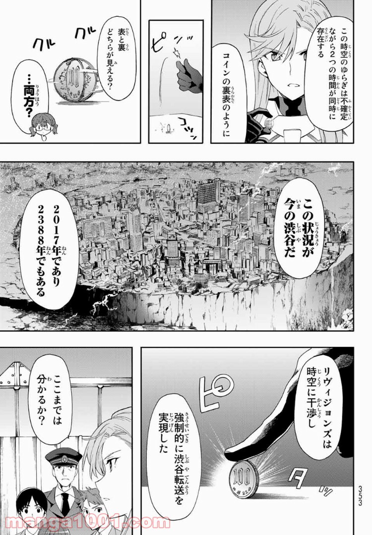 revisions リヴィジョンズ - 第3話 - Page 17