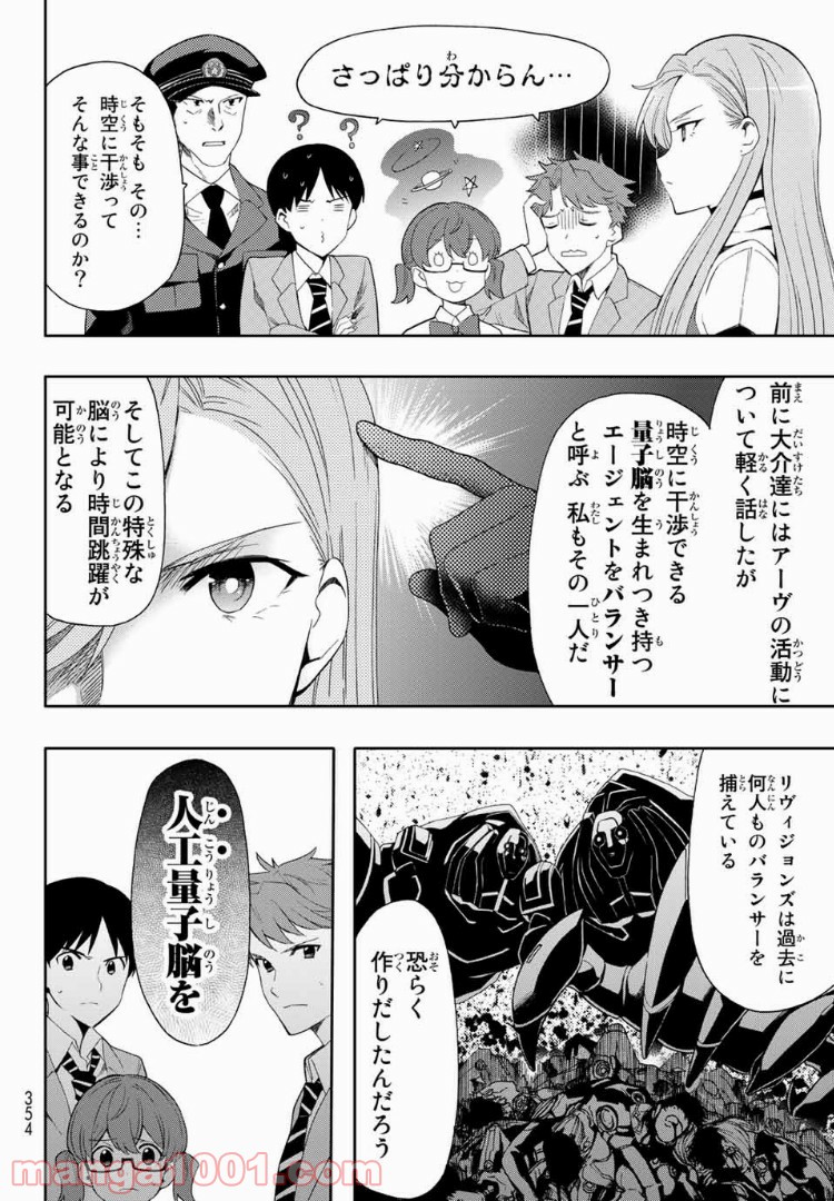 revisions リヴィジョンズ - 第3話 - Page 18