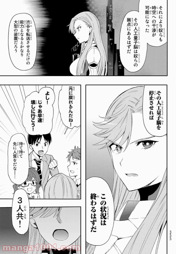 revisions リヴィジョンズ - 第3話 - Page 19