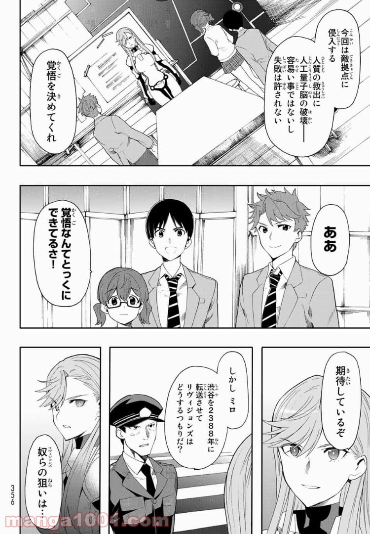 revisions リヴィジョンズ - 第3話 - Page 20