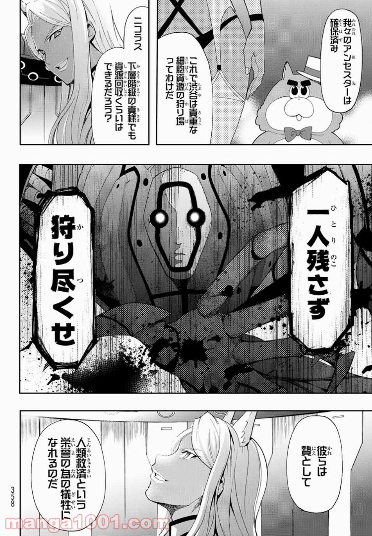 revisions リヴィジョンズ - 第3話 - Page 22