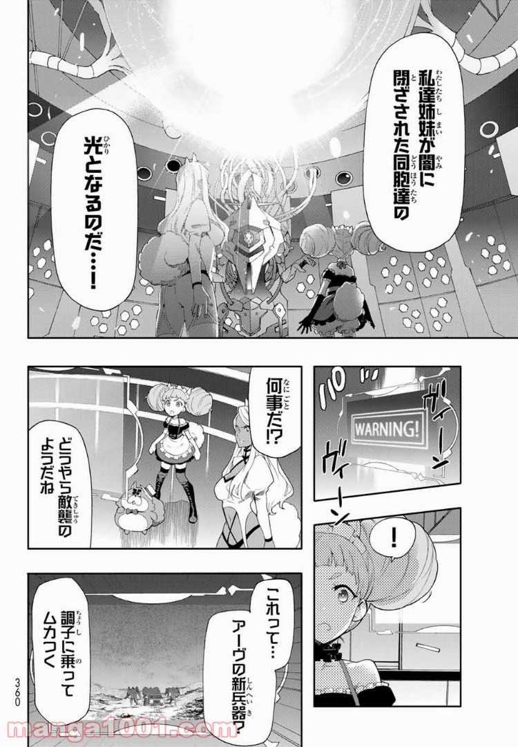 revisions リヴィジョンズ - 第3話 - Page 24