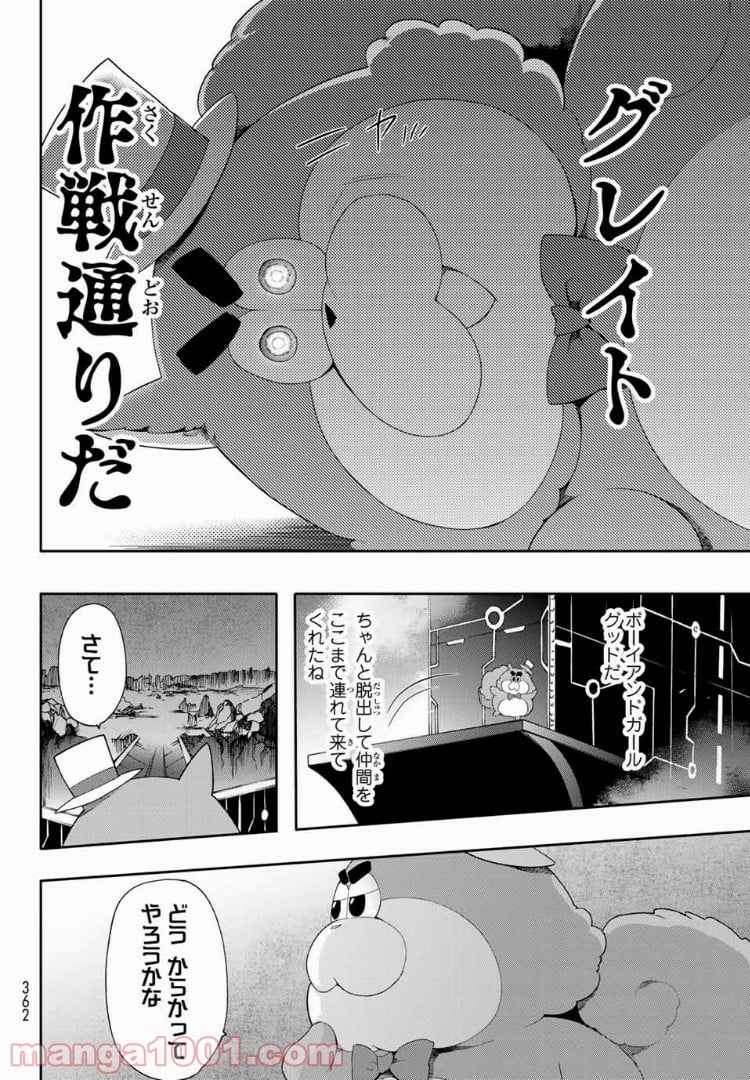 revisions リヴィジョンズ - 第3話 - Page 26