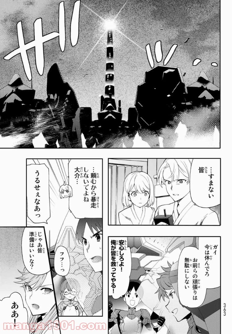 revisions リヴィジョンズ - 第3話 - Page 27