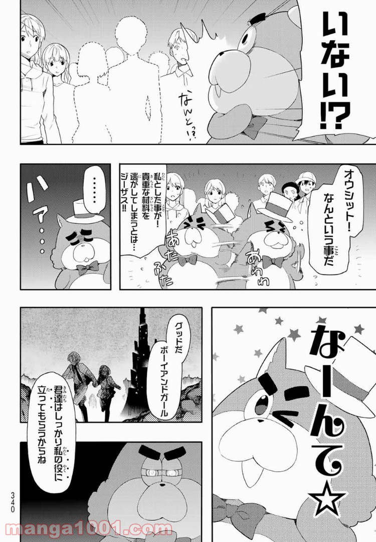 revisions リヴィジョンズ - 第3話 - Page 4