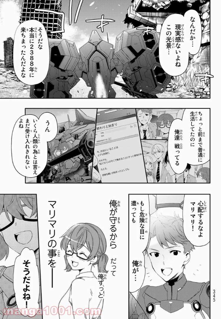 revisions リヴィジョンズ - 第3話 - Page 9