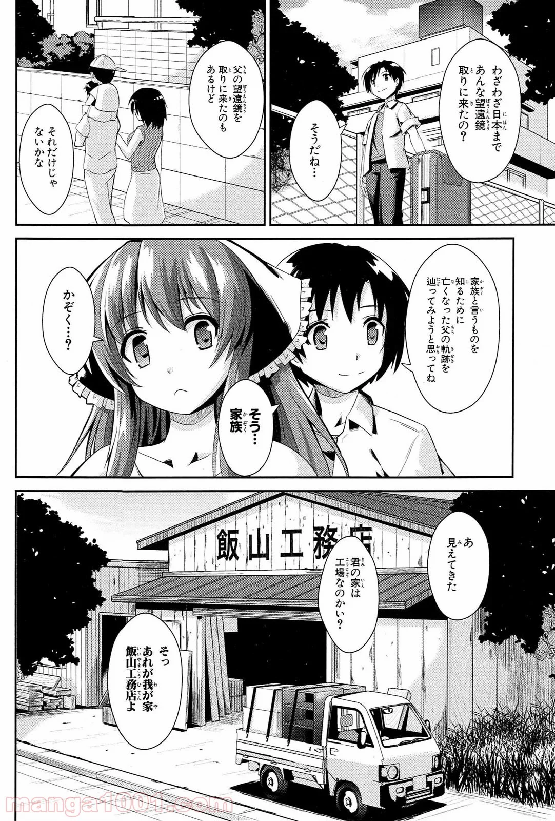 うちの居候が世界を掌握している! - 第1話 - Page 12