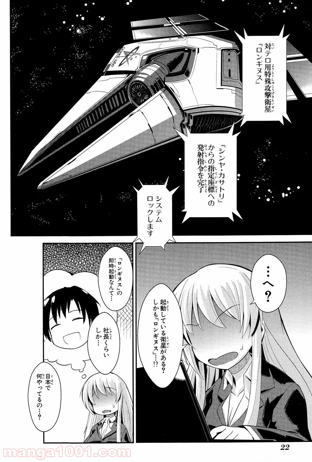 うちの居候が世界を掌握している! - 第1話 - Page 20