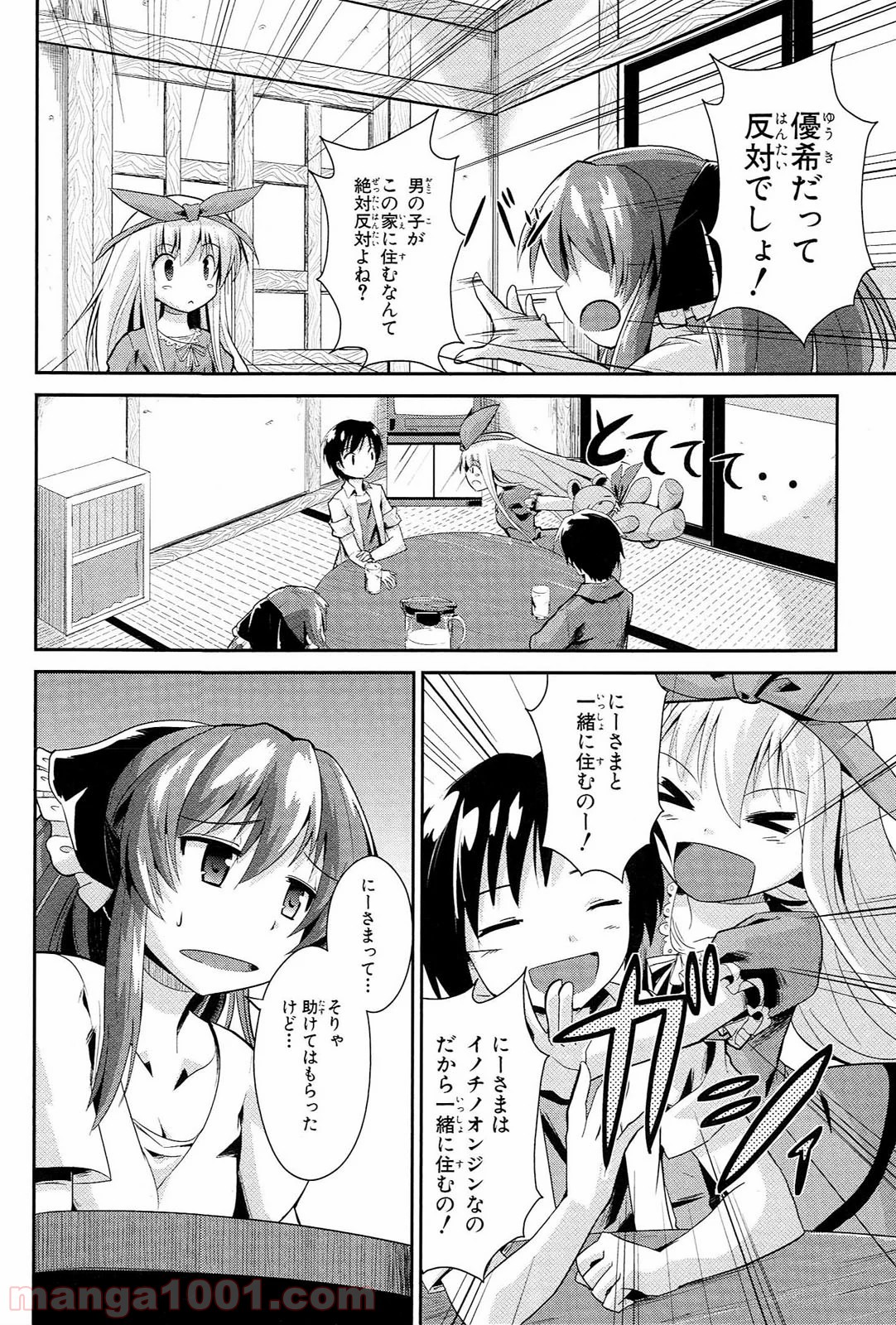 うちの居候が世界を掌握している! - 第1話 - Page 26