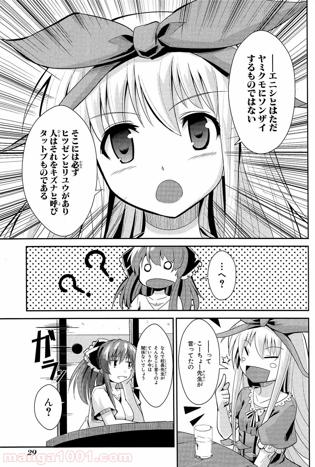 うちの居候が世界を掌握している! - 第1話 - Page 27