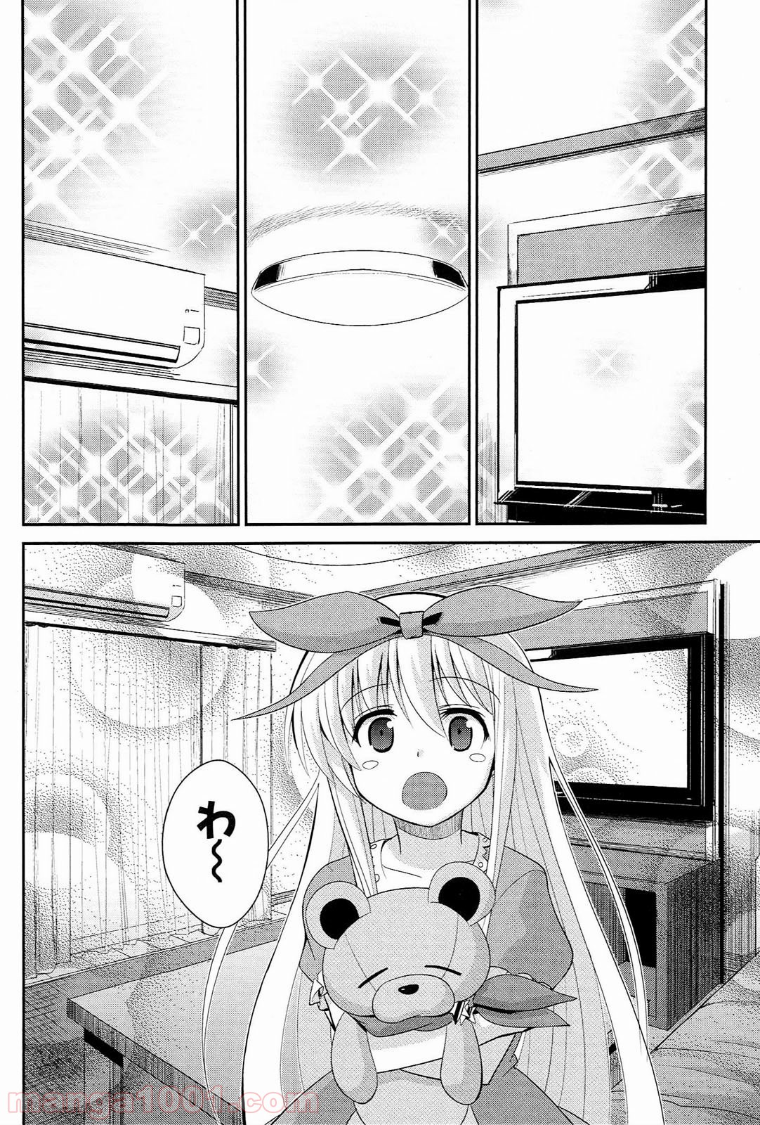 うちの居候が世界を掌握している! - 第1話 - Page 36