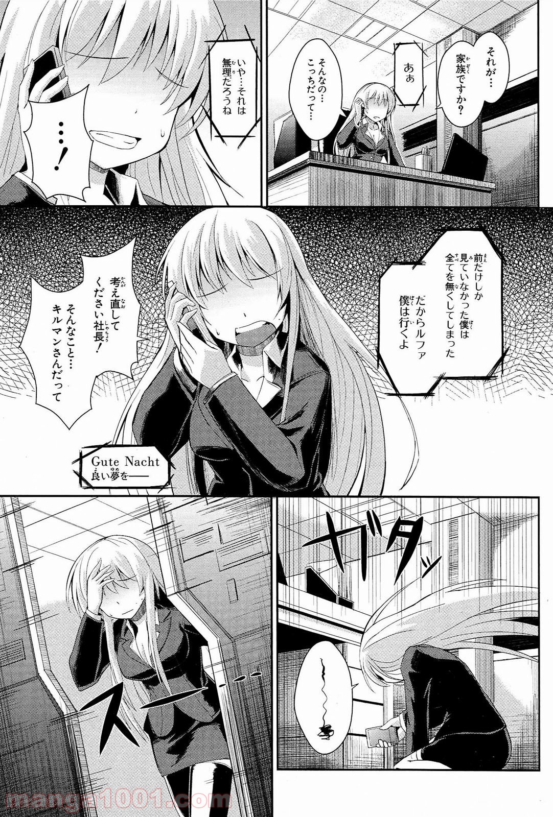 うちの居候が世界を掌握している! - 第1話 - Page 5