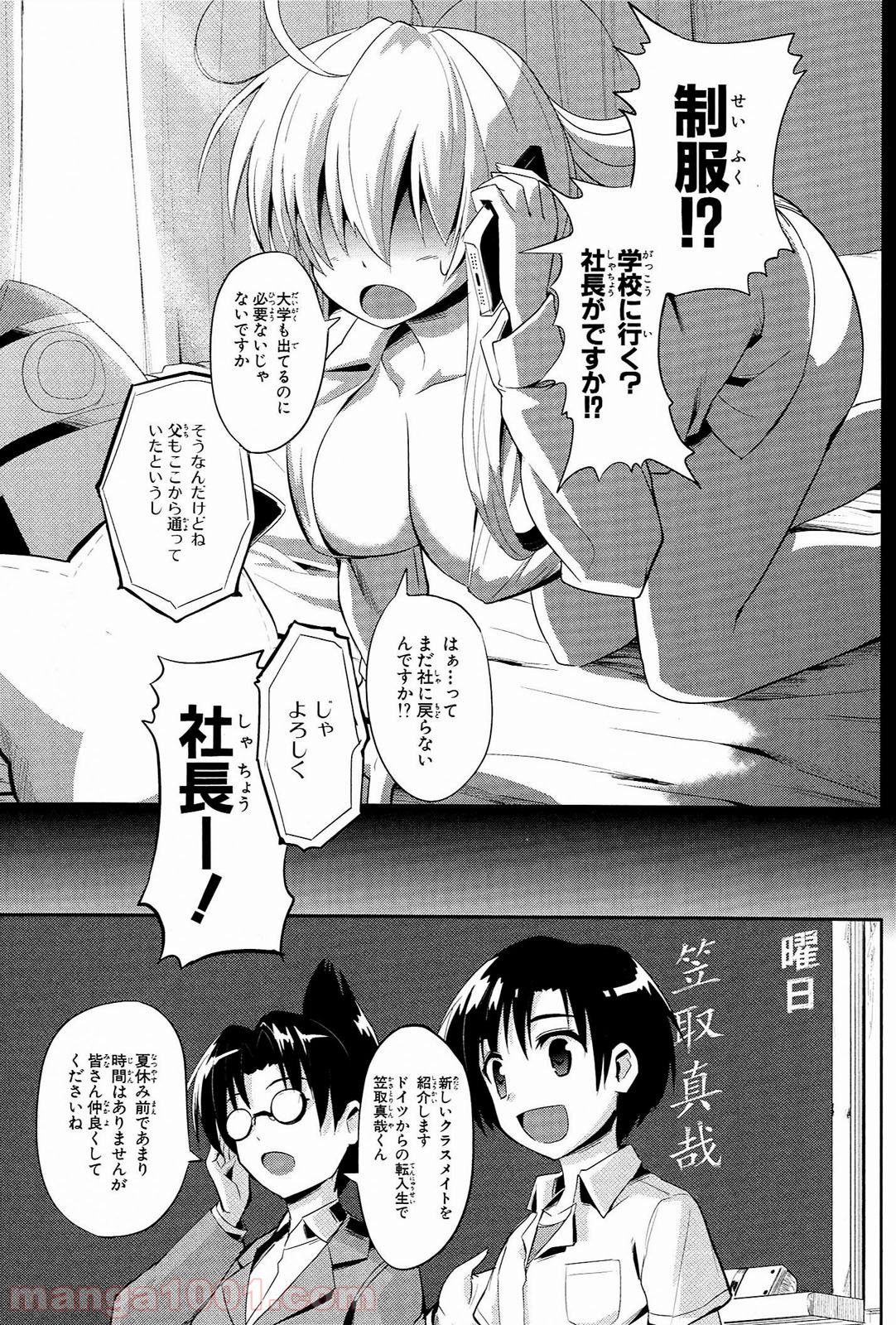 うちの居候が世界を掌握している! - 第1話 - Page 47