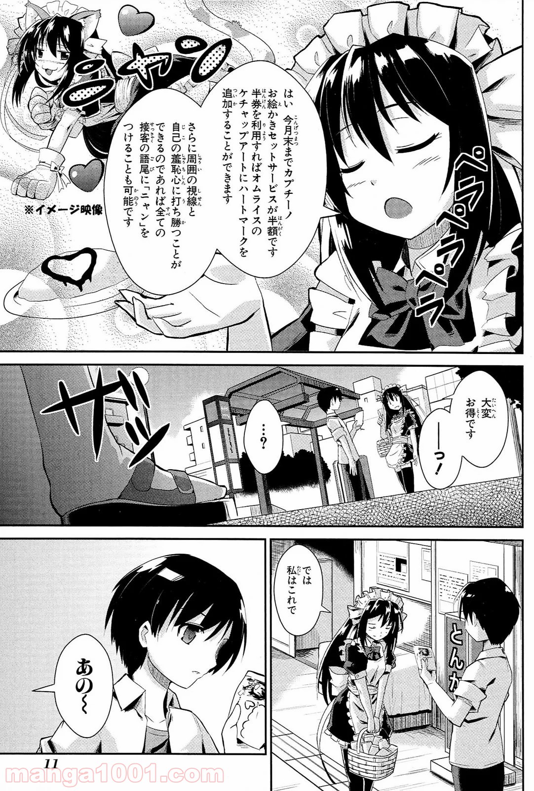 うちの居候が世界を掌握している! - 第1話 - Page 9