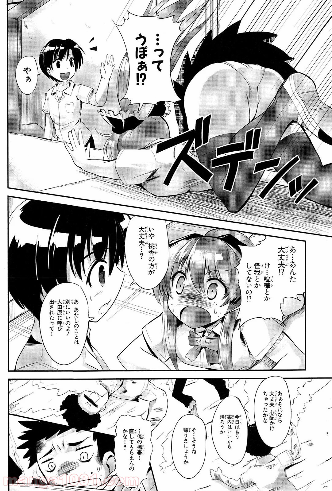 うちの居候が世界を掌握している! - 第2話 - Page 17