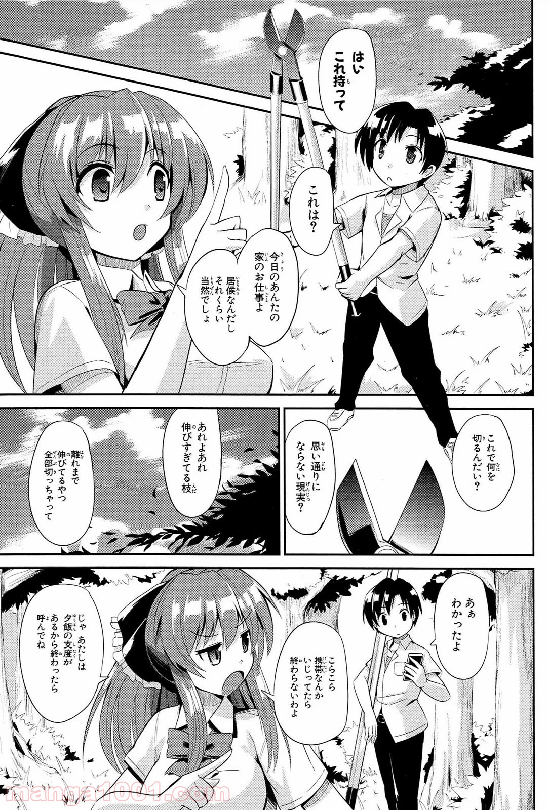 うちの居候が世界を掌握している! - 第2話 - Page 18