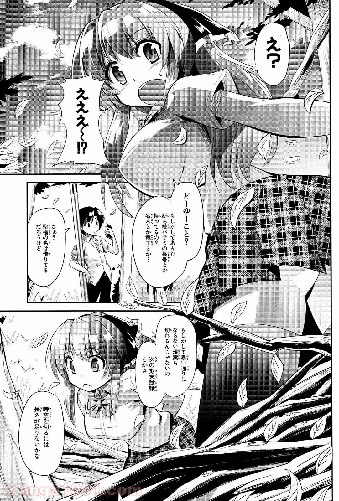 うちの居候が世界を掌握している! - 第2話 - Page 20