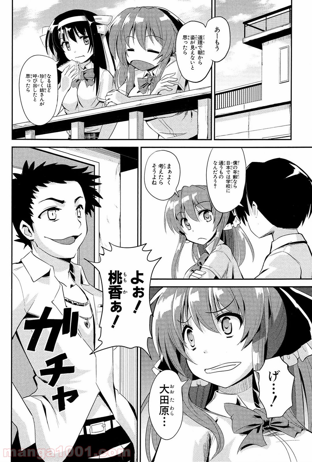 うちの居候が世界を掌握している! - 第2話 - Page 3