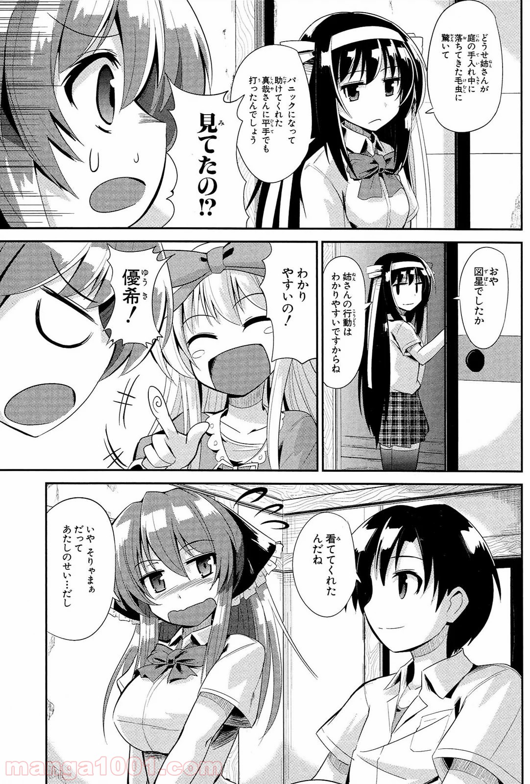 うちの居候が世界を掌握している! - 第2話 - Page 26