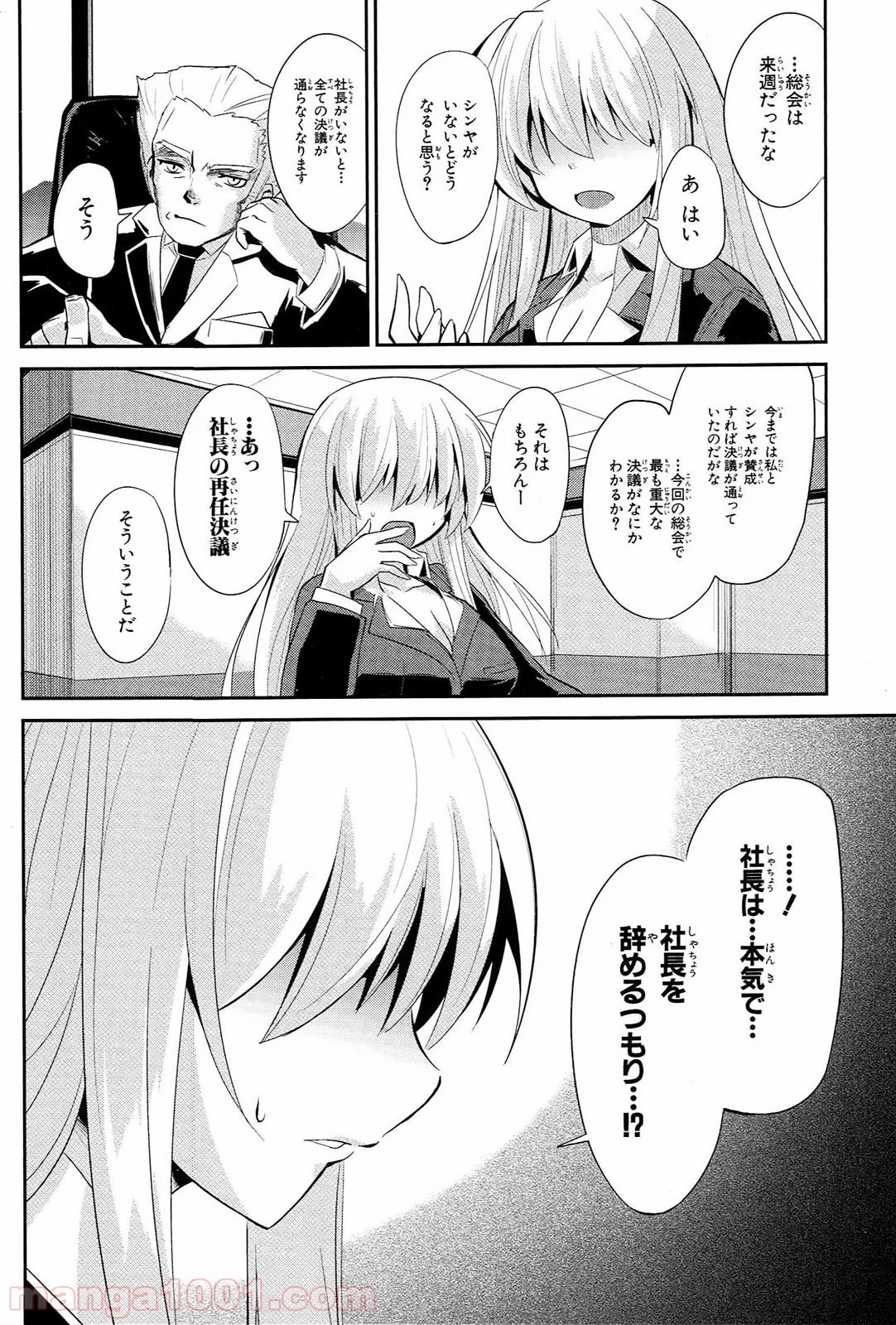 うちの居候が世界を掌握している! - 第2話 - Page 29