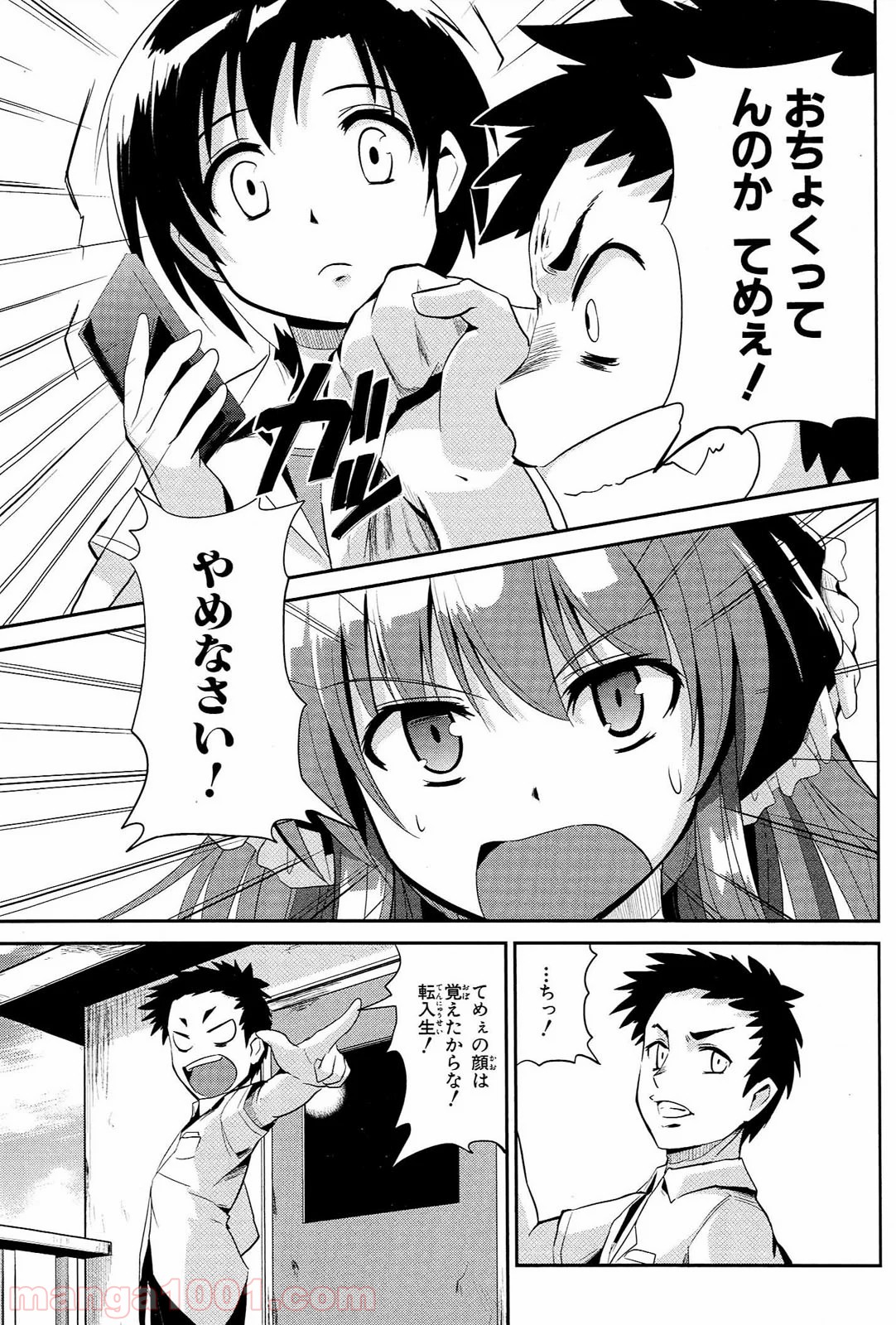 うちの居候が世界を掌握している! - 第2話 - Page 6