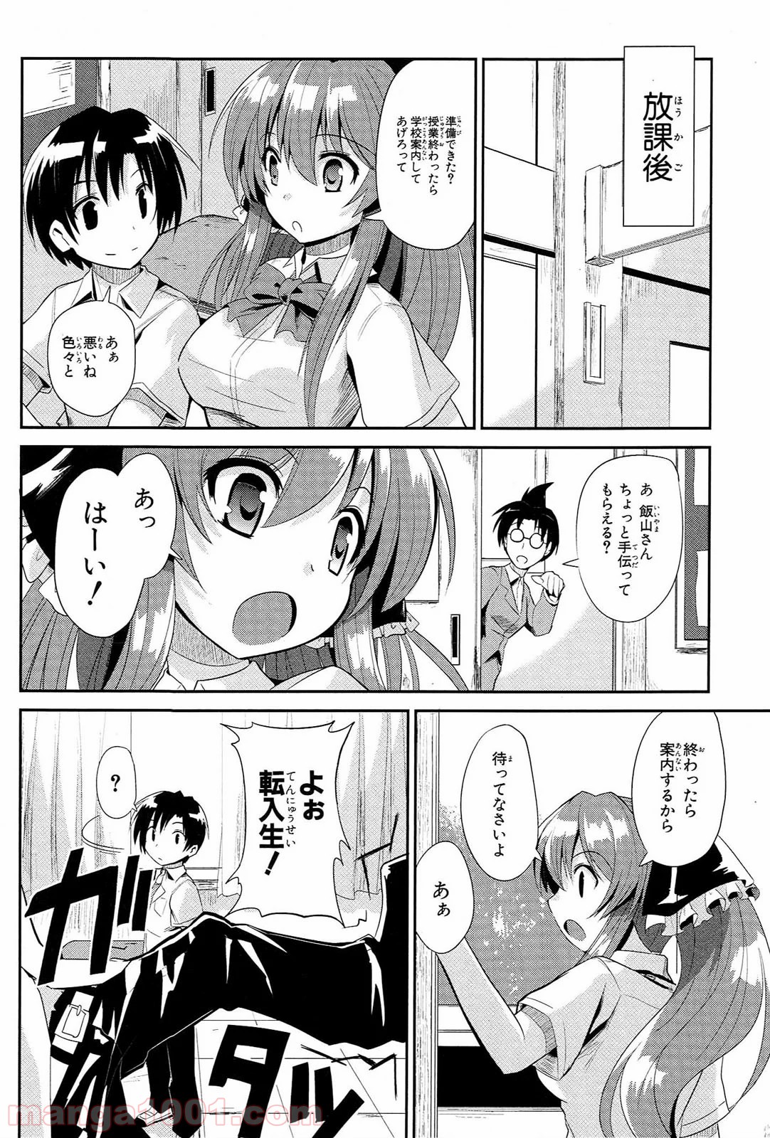 うちの居候が世界を掌握している! - 第2話 - Page 7