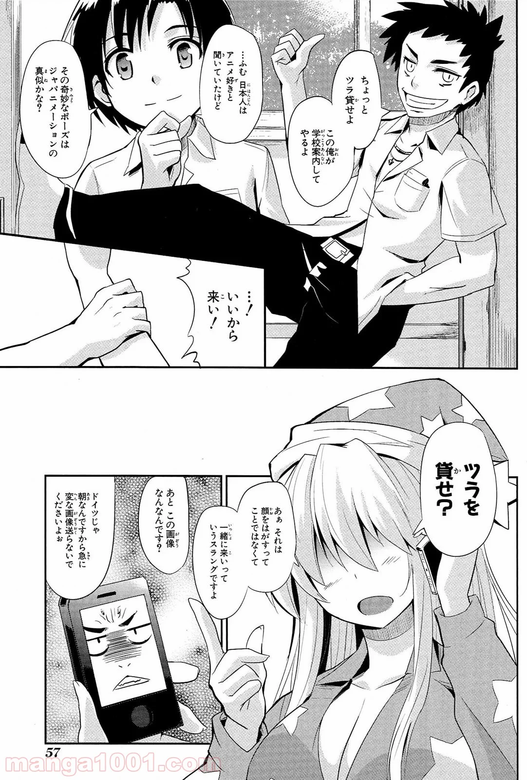 うちの居候が世界を掌握している! - 第2話 - Page 8