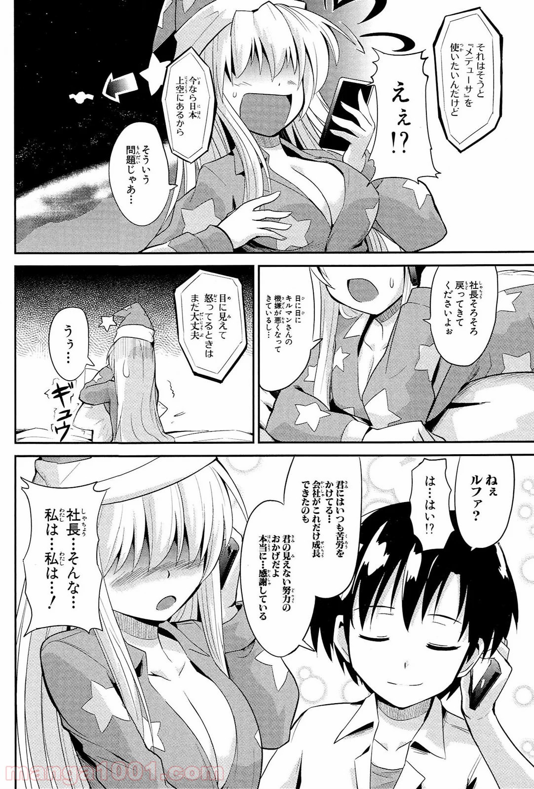 うちの居候が世界を掌握している! - 第2話 - Page 9