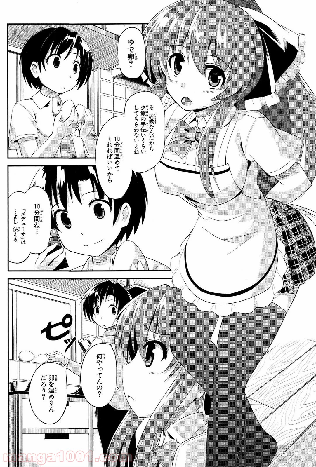 うちの居候が世界を掌握している! - 第3話 - Page 2