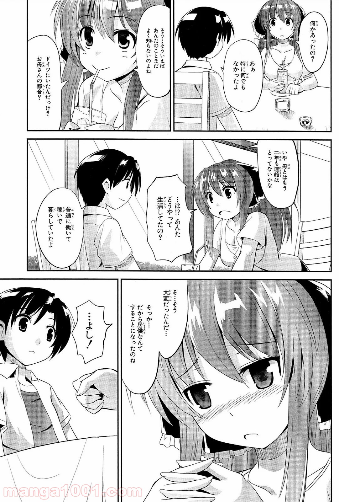 うちの居候が世界を掌握している! - 第3話 - Page 13