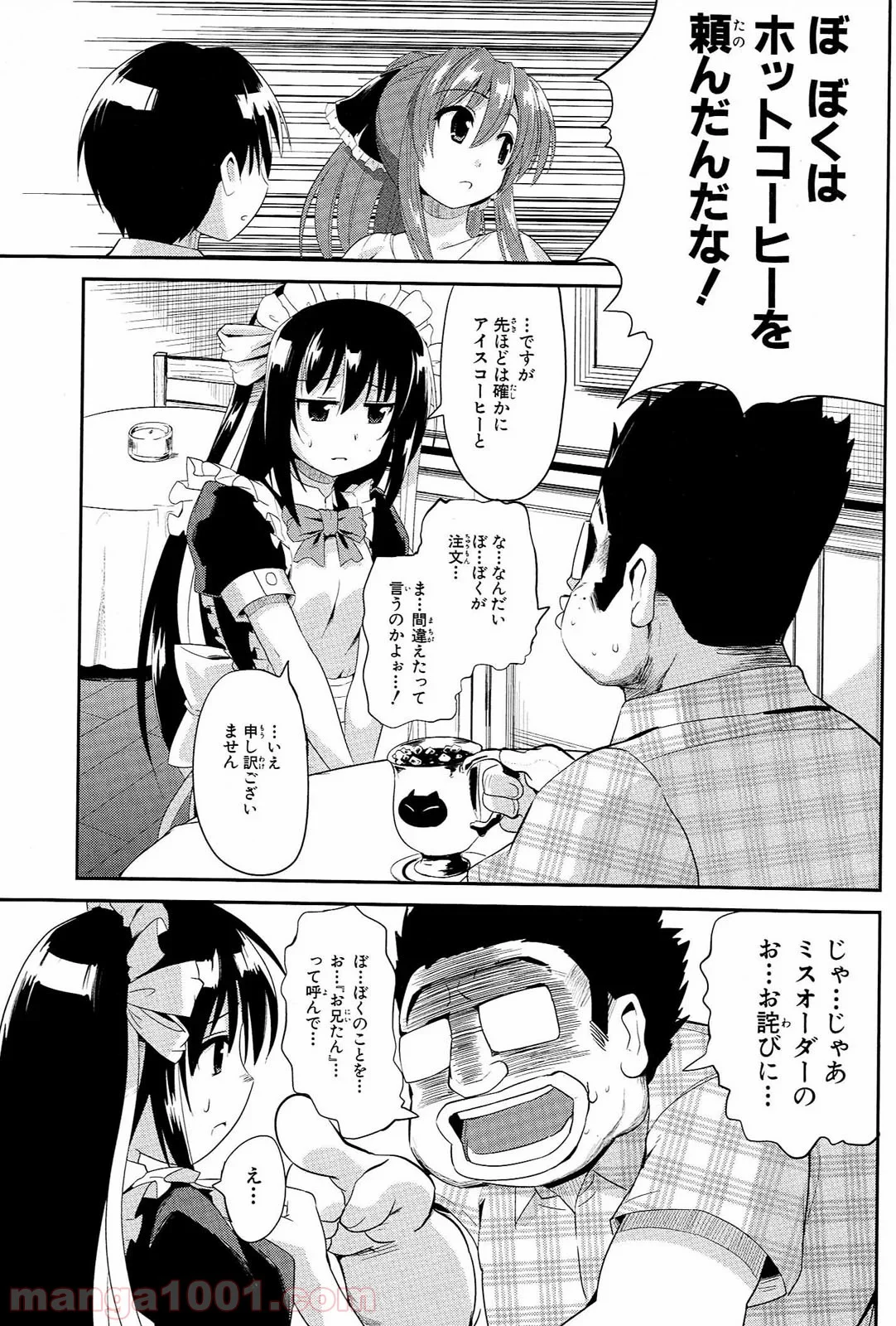 うちの居候が世界を掌握している! - 第3話 - Page 15