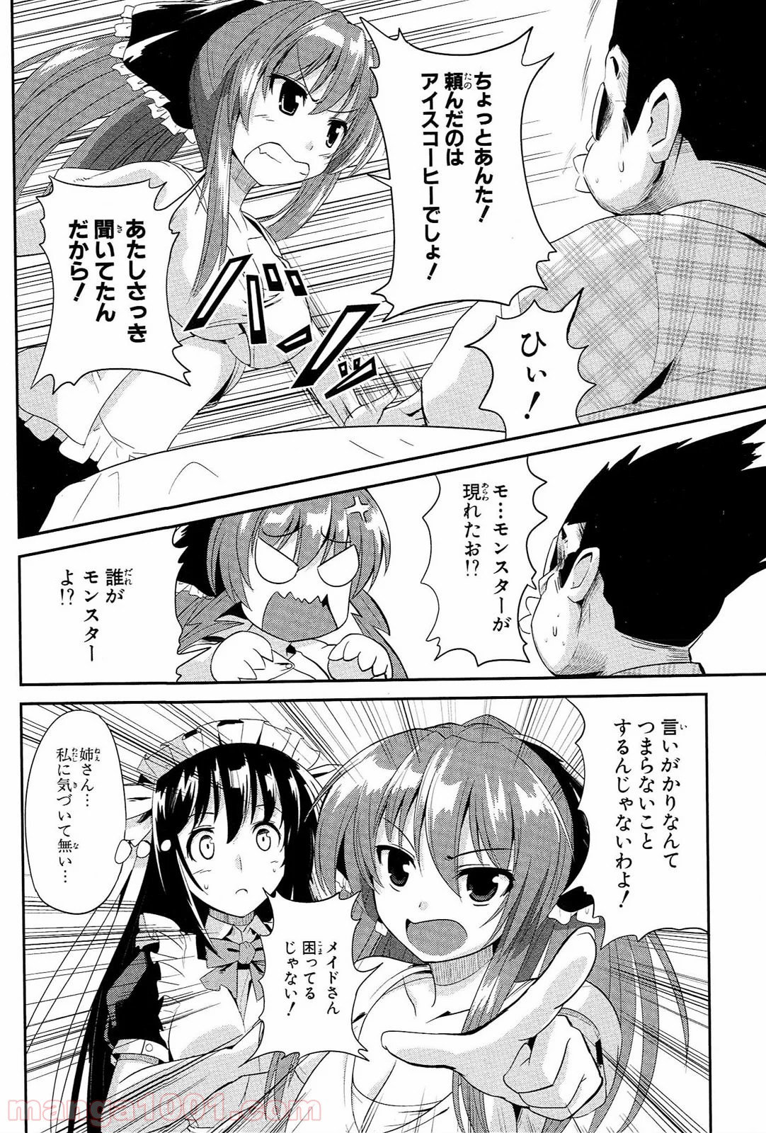 うちの居候が世界を掌握している! - 第3話 - Page 16