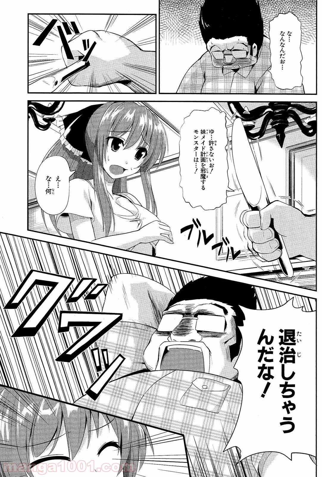 うちの居候が世界を掌握している! - 第3話 - Page 17