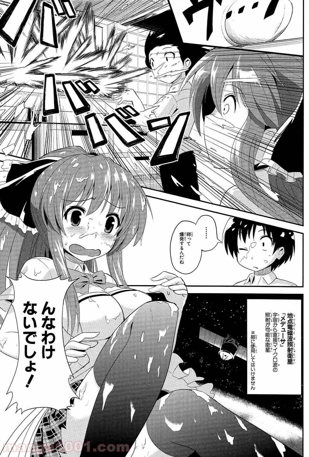 うちの居候が世界を掌握している! - 第3話 - Page 3