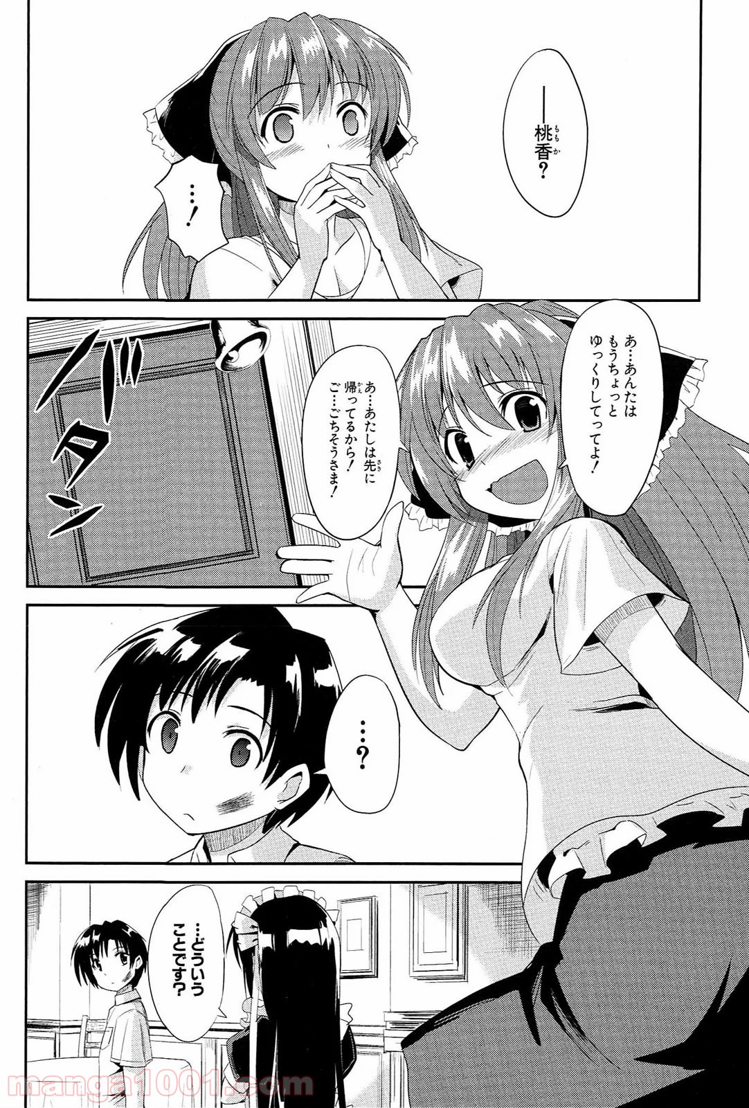 うちの居候が世界を掌握している! - 第3話 - Page 24