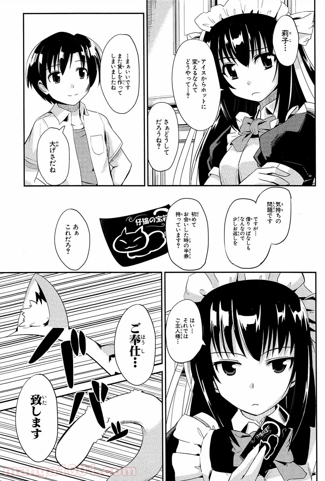 うちの居候が世界を掌握している! - 第3話 - Page 25